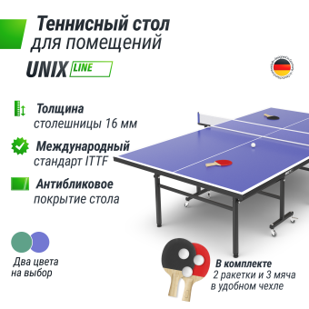 Теннисный стол UNIX Line Indoor 16 mm MDF (Синий)