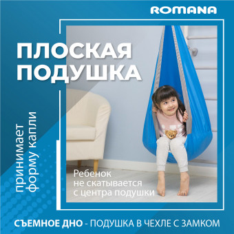 Подвесные детские качели гамак-кокон Romana 1.Д-26.19 (бежевый)