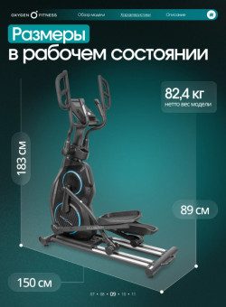 Эллиптический тренажер домашний OXYGEN FITNESS MULBERRY