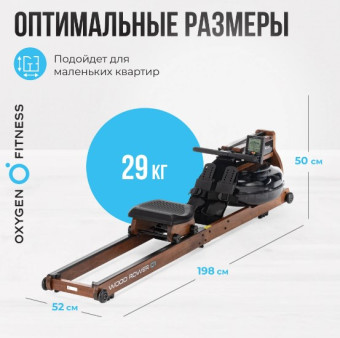 Гребной тренажер домашний OXYGEN FITNESS WOOD ROWER Q1