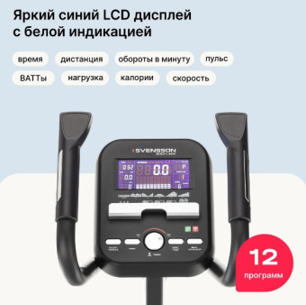 Эллиптический тренажер домашний SVENSSON BODY LABS ZENON