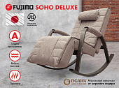 Массажное кресло-качалка FUJIMO SOHO DELUXE (Капучино)