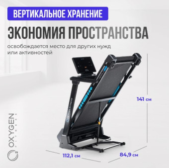 Беговая дорожка домашняя OXYGEN FITNESS EMERALD LED