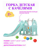 Горка + качели Perfetto Sport Замок PS-047-М (ментол)
