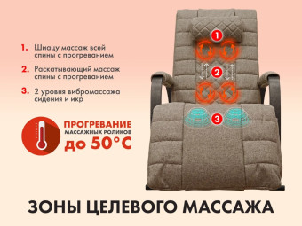 Массажное кресло-качалка FUJIMO SOHO DELUXE (Шоколад)