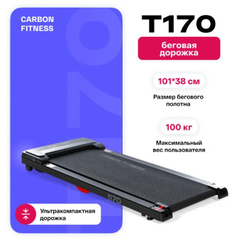 Беговая дорожка домашняя CARBON FITNESS T170