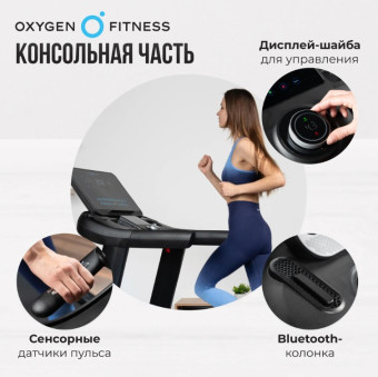 Беговая дорожка OXYGEN FITNESS ARGON LED PRO