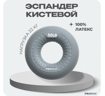 Эспандер кистевой PROIRON ЭК22 (серый)