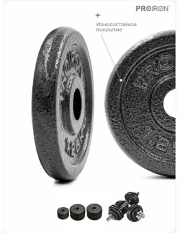 Гантели разборные PROIRON Г2075Ч (2 шт по 7.5 кг)