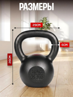 Гиря чугунная Central Sport (16 кг)