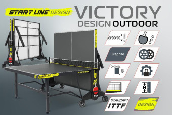 Стол теннисный Start Line VICTORY DESIGN 6 Всепогодный