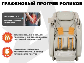 Массажное кресло FUJIMO EXCELSIOR F900 (бежевый)