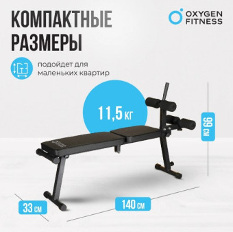 Складная скамья OXYGEN FITNESS FOLDINGPRO