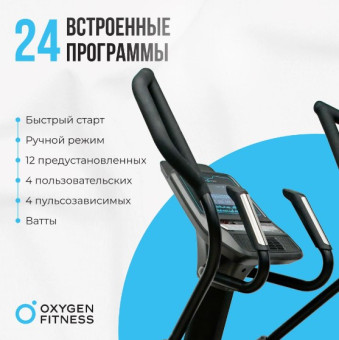 Эллиптический тренажер OXYGEN FITNESS E700 PRO