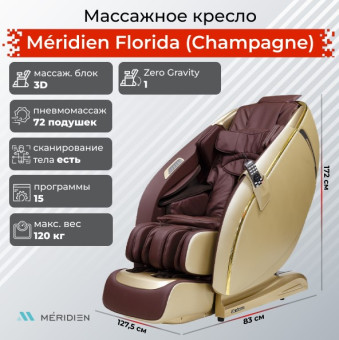 Массажное кресло Méridien Florida (Champagne)