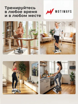 Cтеппер поворотный Motiways SC-S085B (с поручнями)