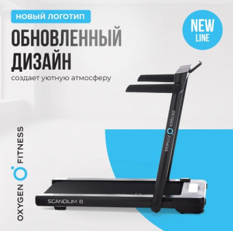Беговая дорожка домашняя OXYGEN FITNESS SCANDIUM B