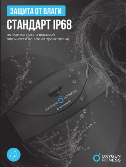 Нагрудный датчик пульса OXYGEN FITNESS SENSE PRO (bluetooth)