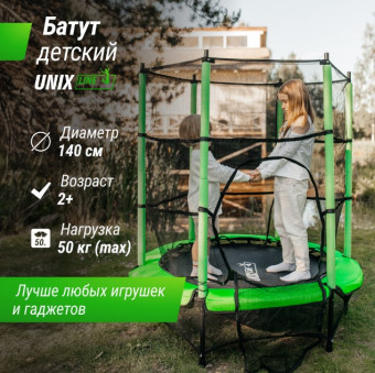 Батут UNIX Line Kids 4.6 ft Green (140 cm)