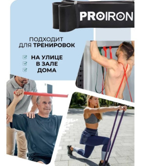 Эспандер ленточный PROIRON ЭЛ3667 (черный)