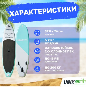 SUP-борд UNIX Line Calm Lake (320 см)