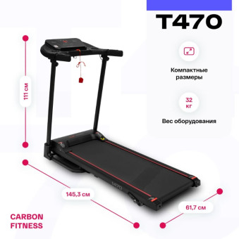 Беговая дорожка домашняя CARBON FITNESS T470