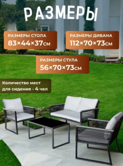 Комплект садовой мебели Sundays LUC-X-A4-W0357 (серый)