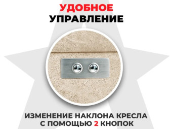 Кресло-реклайнер электрический с подъемом и массажем FUJIMO LOUNGE UP (Ваниль)