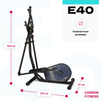 Эллиптический тренажер домашний CARBON FITNESS E40