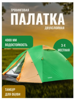 Палатка Sundays ZC-TT009-3P v2 (зеленый/желтый) со спальным мешком ZC-SB001 (синий)