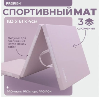 Спортивный мат PROIRON МС186Р (183x61x4 см, розовый)