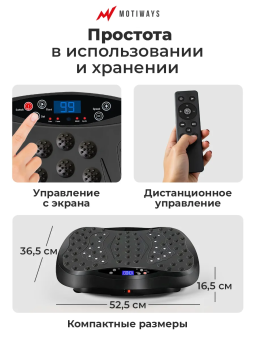 Виброплатформа  Motiways с Bluetooth