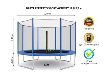 Батут PERFETTO SPORT ACTIVITY 12 (диаметр 3,7 м синий)