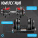 Гантель регулируемая OXYGEN FITNESS FLEXER (40 кг)