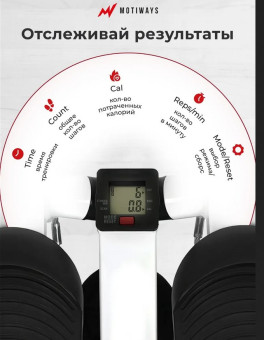 Cтеппер поворотный Motiways SC-S085B (с поручнями)