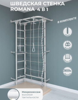 Детский спортивный комплекс Romana S4, 01.31.7.06.410.00.00-69 (Pastel)