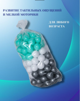 Комплект шариков Perfetto Sport PS-531 (100 шт)