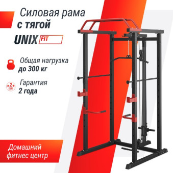 Силовая рама UNIX Fit многофункциональная с тягой (300 кг)