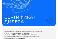 Сертификаты официального дилера