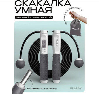 Скакалка умная PROIRON ПРО043 (с дисплеем, бело-серая)