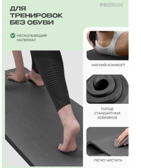 Коврик для йоги и фитнеса PROIRON К18615Ч (черный)