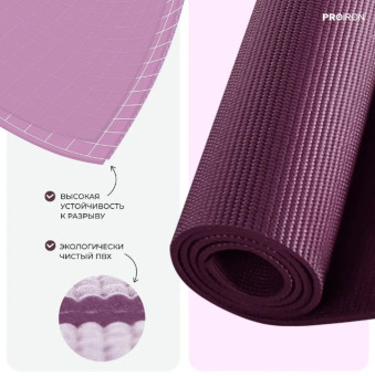 Коврик для йоги и фитнеса PROIRON К1736104Ф (фиолетовый)