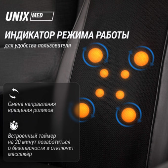 Массажная накидка UNIX Релакс Flex Relax Black (черный)