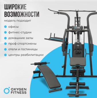 Силовой комплекс домашний OXYGEN FITNESS SITKOR