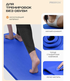 Коврик для йоги и фитнеса PROIRON К18615С (синий)