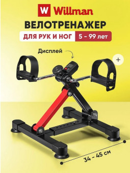 Велотренажер Willman MC16 (с углом наклона)