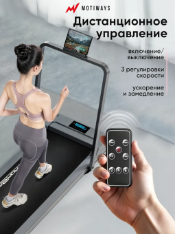 Компактная беговая дорожка Willman (Motiways) JC390F (черно-серая)