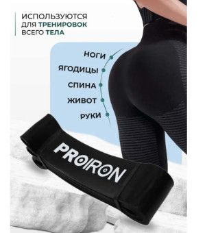 Эспандер ленточный PROIRON ЭЛ3667 (черный)