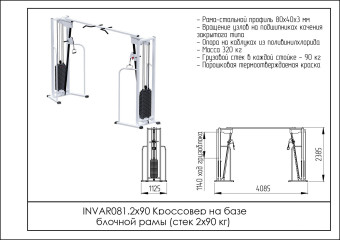 Кроссовер на базе блочной рамы Central Sport Pro, INVAR081.2х90 (стек 2х90 кг)