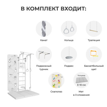 Детский спортивный комплекс Romana Next Top Комплект №4 (белый прованс)